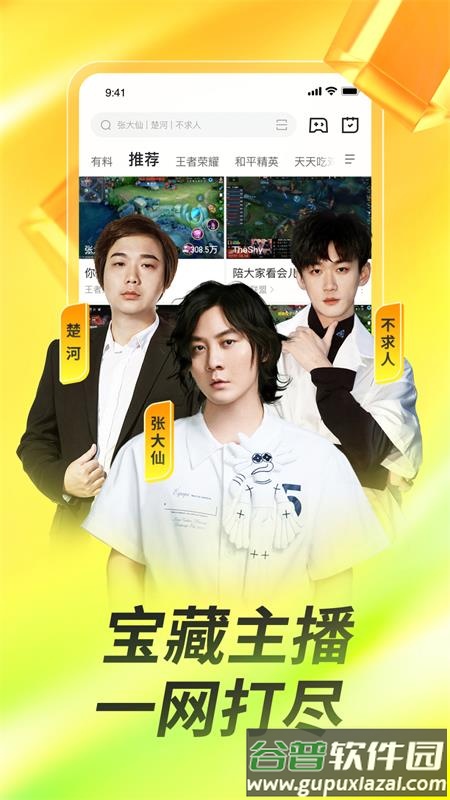 虎牙直播平台官方正版截图1