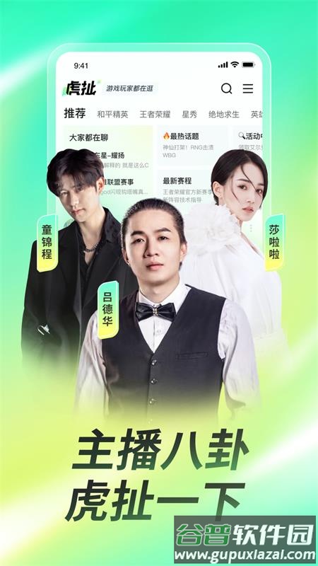 虎牙直播平台官方正版截图2