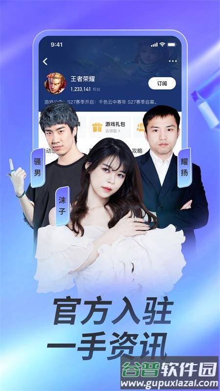 虎牙直播平台官方正版截图3