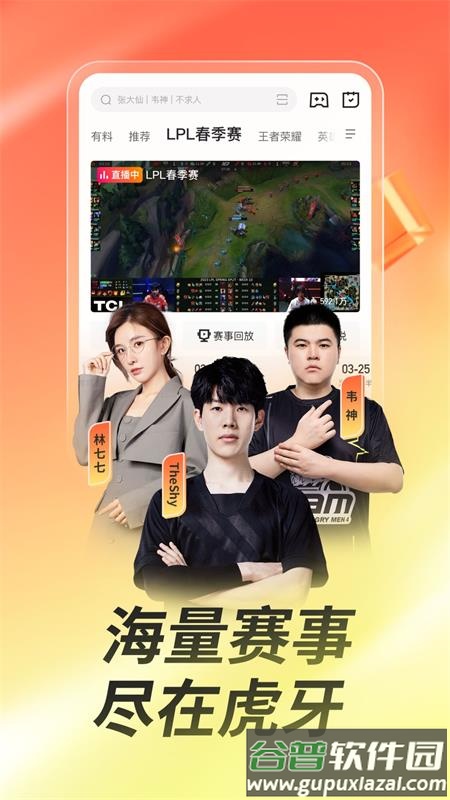 虎牙直播平台官方正版截图4