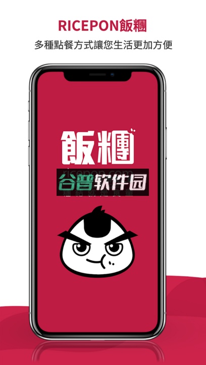 RICEPOapp下载截图1