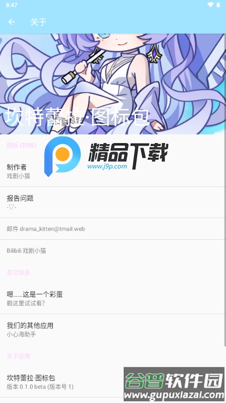 坎特蕾拉图标包截图1