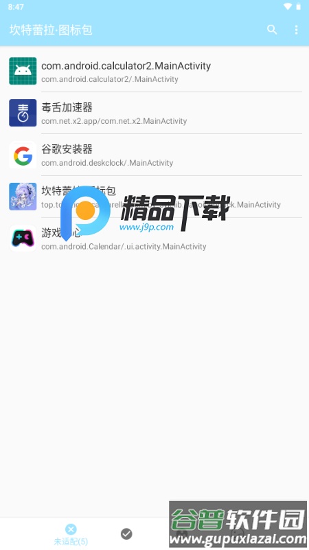 坎特蕾拉图标包截图2