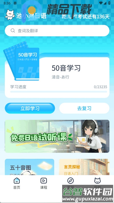 池小鸿日语app最新版截图3