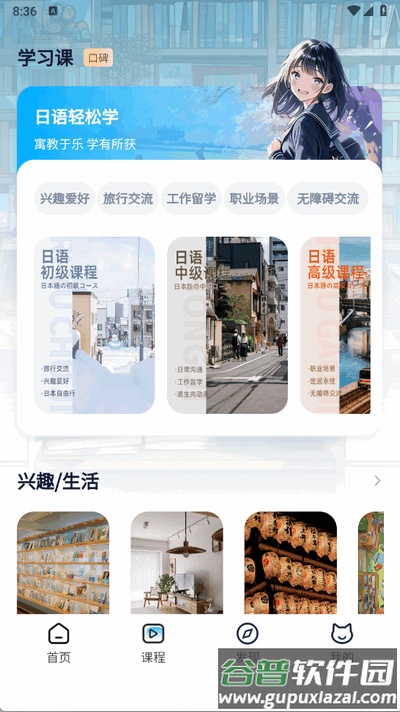 池小鸿日语app最新版截图4