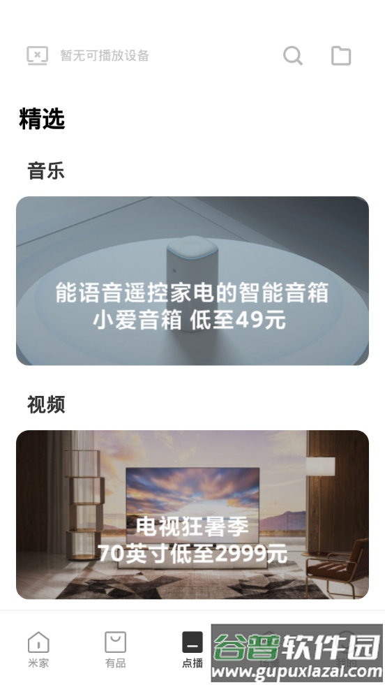 米家智能家居(Mi Home)截图2