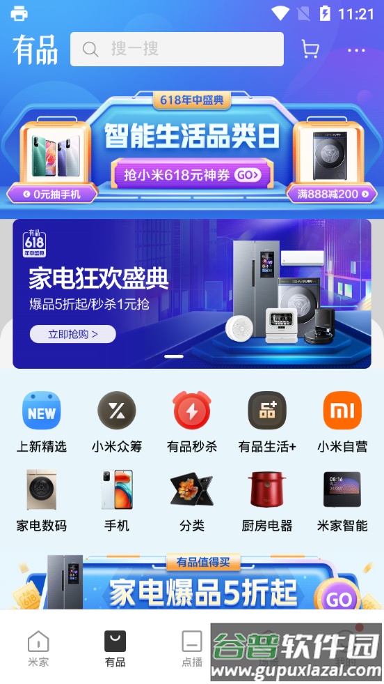 米家智能家居(Mi Home)截图3