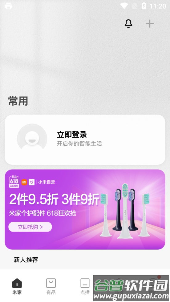 米家智能家居(Mi Home)截图4