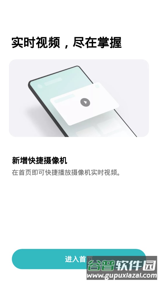 米家智能家居(Mi Home)截图5