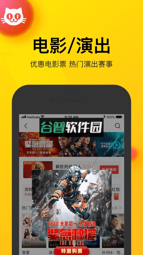 美团下载app下载截图3