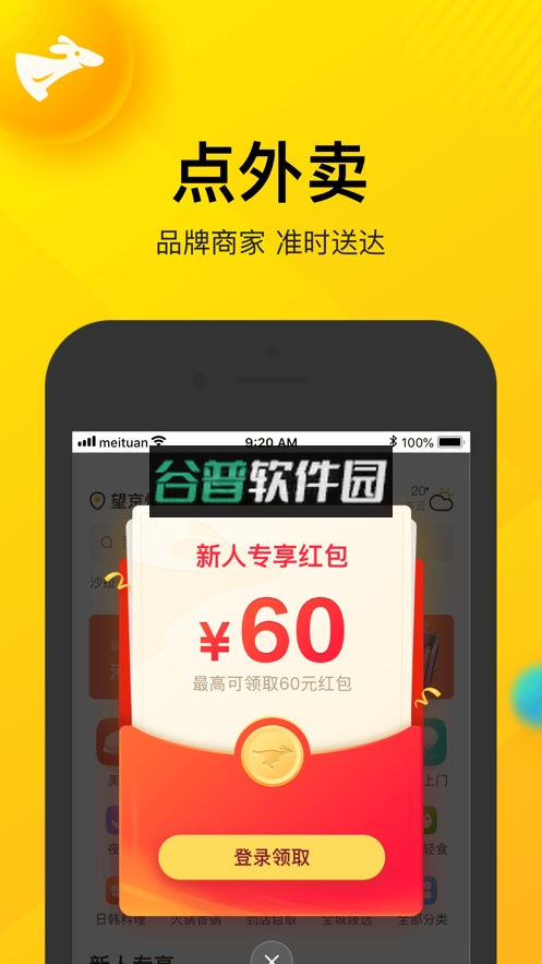 美团下载app下载截图7