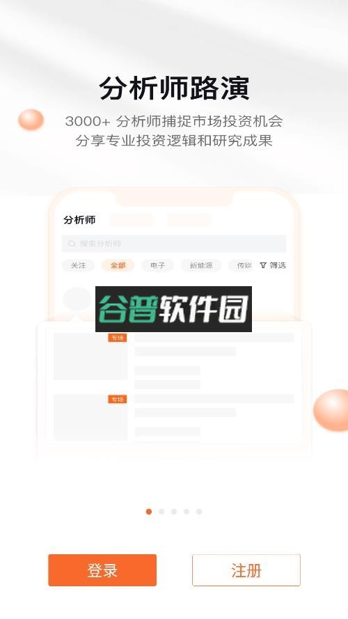 进门财经app下载截图2