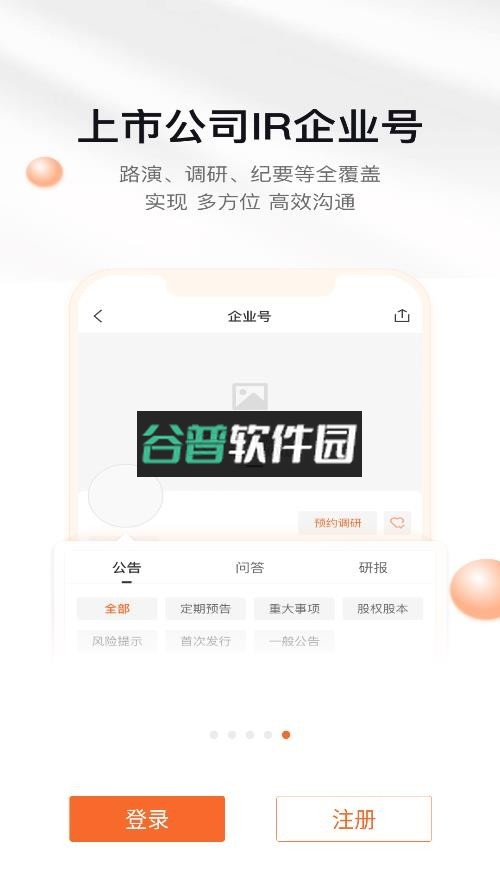 进门财经app下载截图6