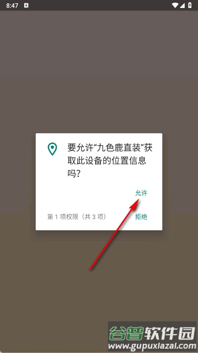 九色鹿直装科技截图2