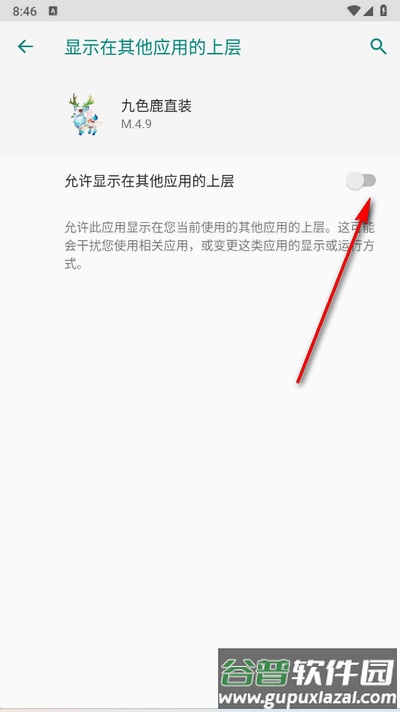 九色鹿直装科技截图3