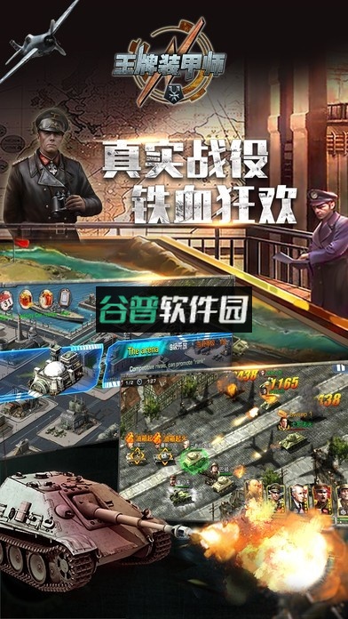 王牌装甲师正式版下载截图1