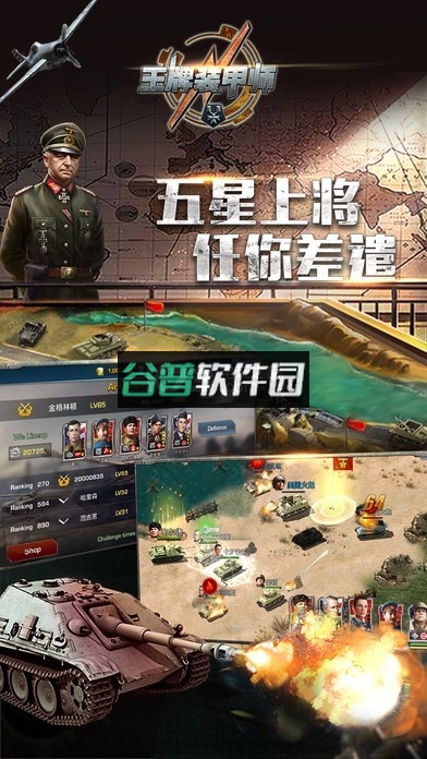 王牌装甲师正式版下载截图2