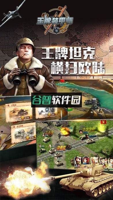 王牌装甲师正式版下载截图4