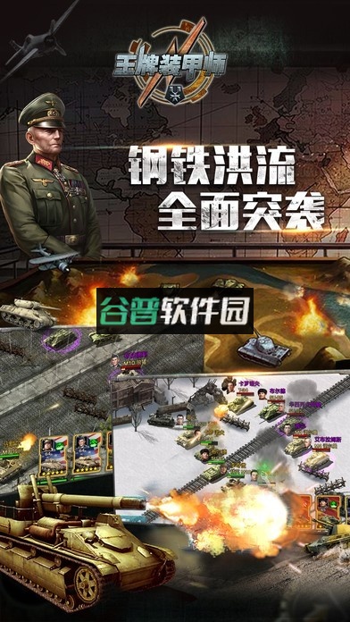 王牌装甲师正式版下载截图5