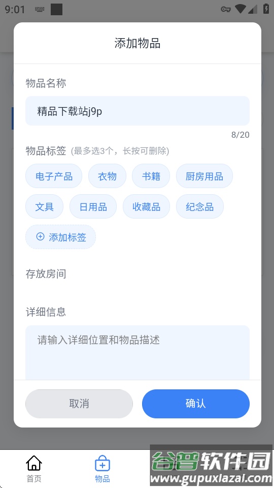 收纳快寻软件截图1
