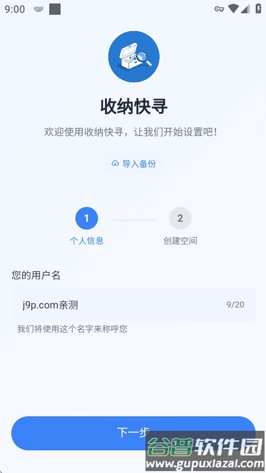 收纳快寻软件截图3