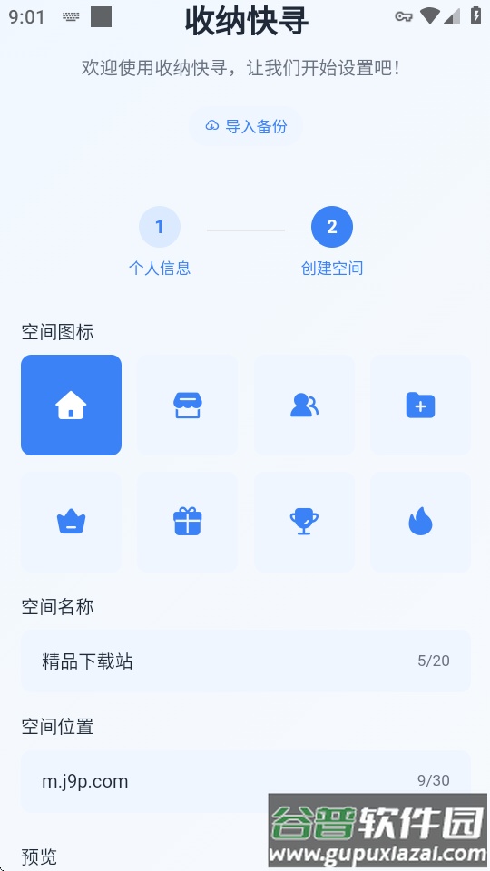 收纳快寻软件截图4
