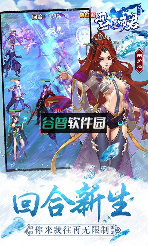 雪鹰帝君安装包截图2