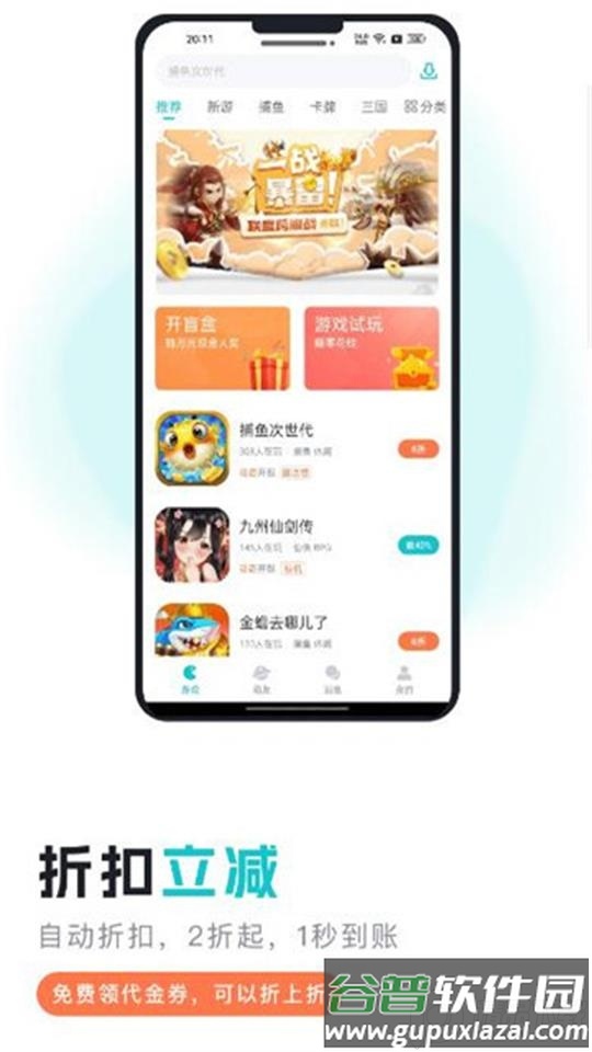 萌客游戏盒子截图2