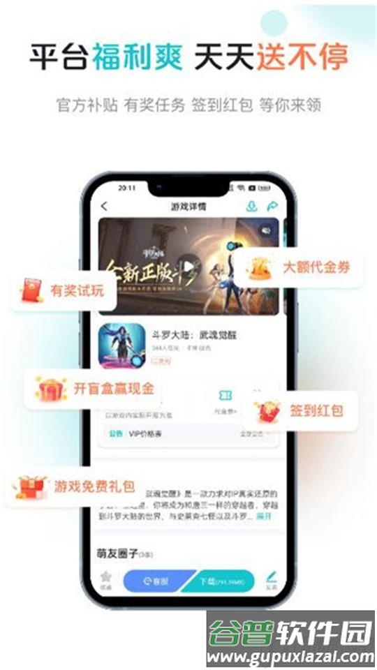萌客游戏盒子截图3