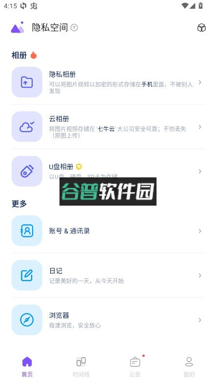 隐私空间app官方版截图1
