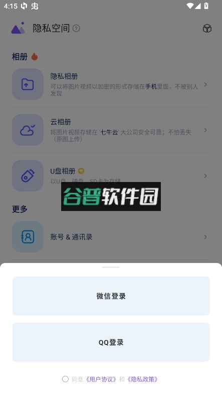 隐私空间app官方版截图3
