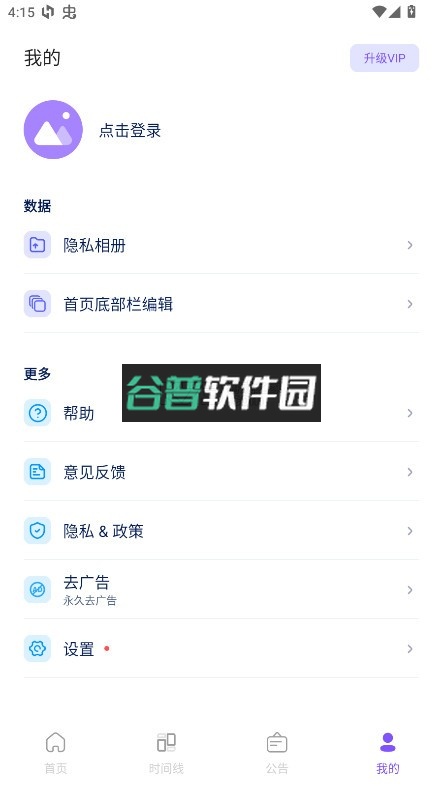 隐私空间app官方版截图4