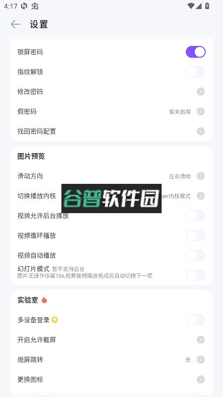 隐私空间app官方版截图5