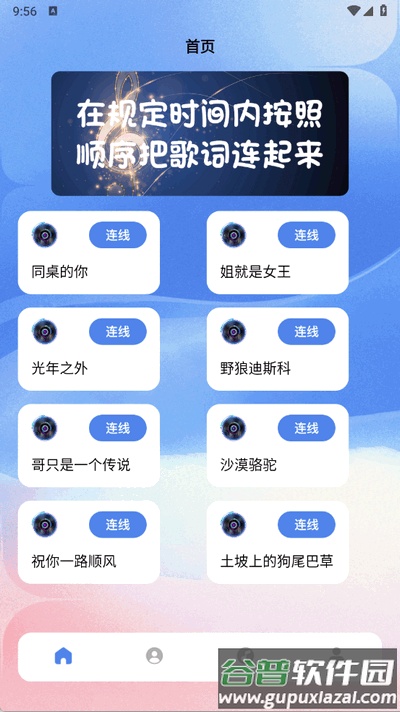 我是歌王app手机版截图4
