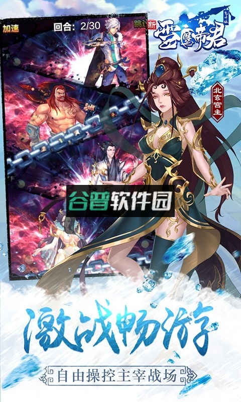 雪鹰帝君安卓正版截图4