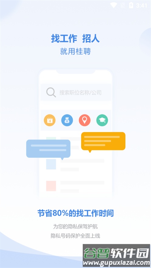 桂聘客户端截图1