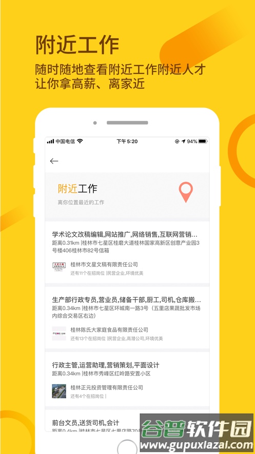 桂聘客户端截图2