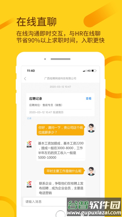 桂聘客户端截图3