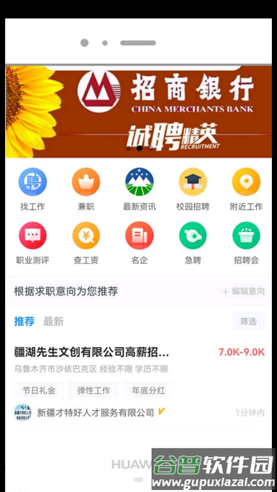 新疆人才网客户端截图1