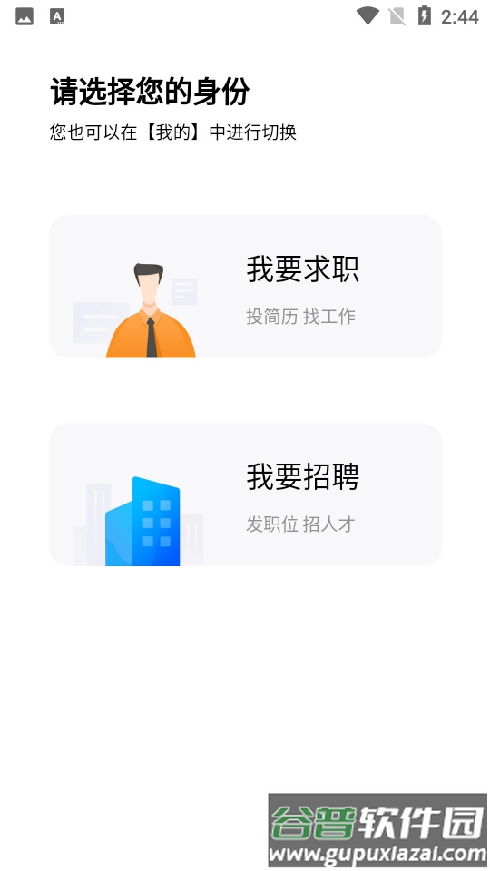 新疆人才网客户端截图2