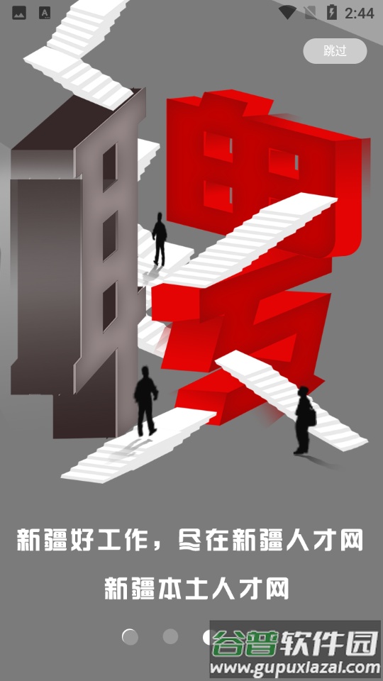 新疆人才网客户端截图3