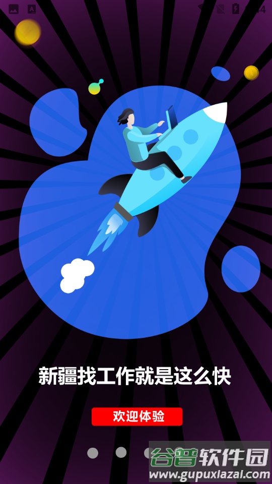 新疆人才网客户端截图4