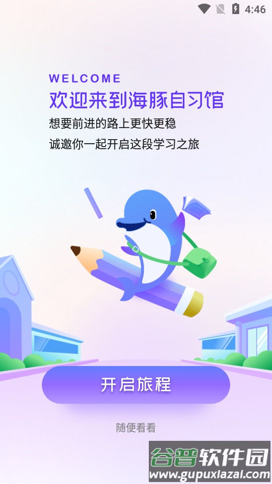 猿辅导海豚AI学app官方版截图4