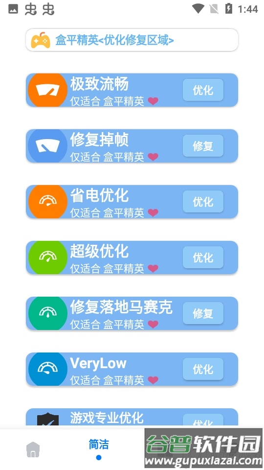 画质大师180帧免费版截图1