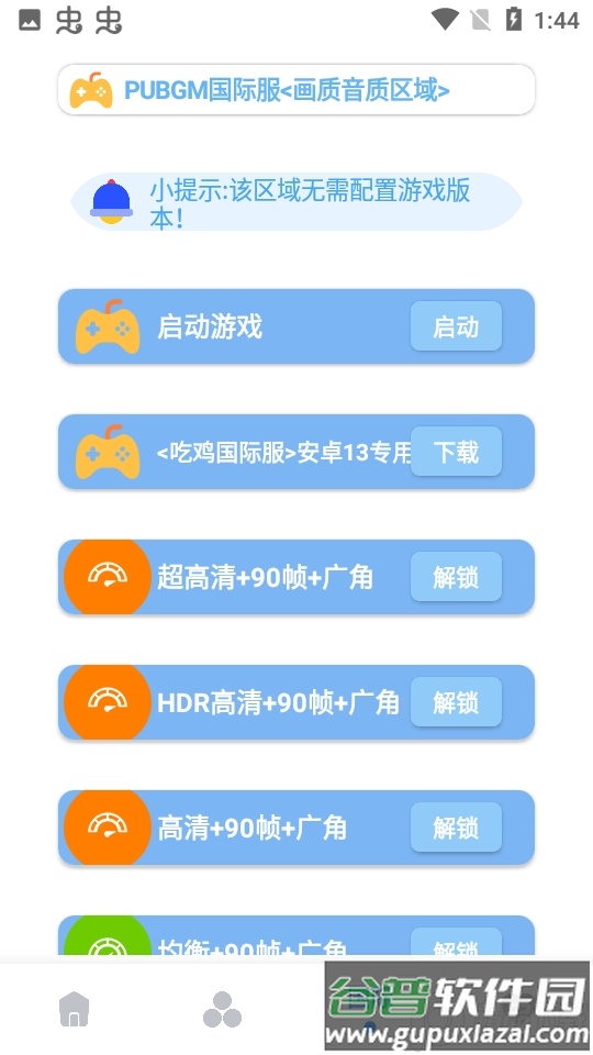 画质大师180帧免费版截图2