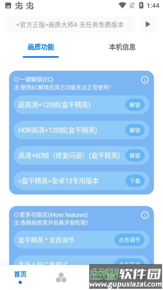 画质大师180帧免费版截图3