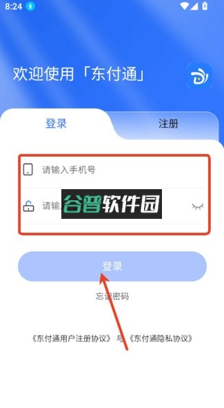 东付通app官方正版截图2