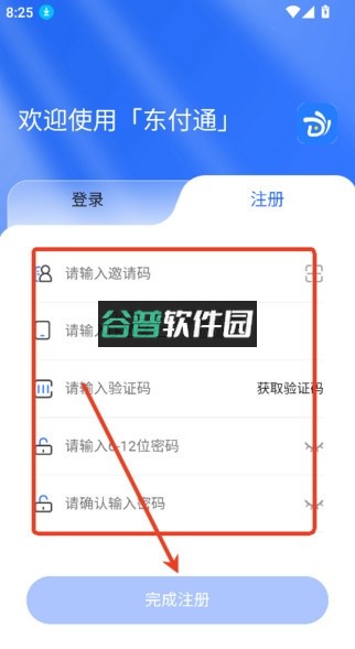 东付通app官方正版截图3