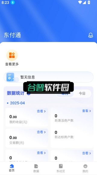 东付通app官方正版截图4