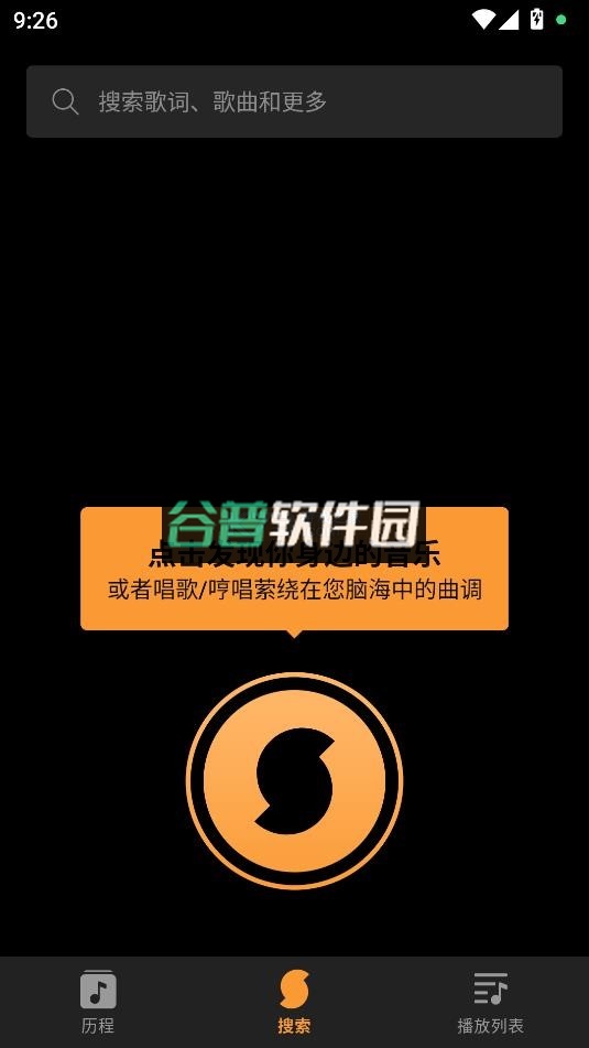 soundhound安卓版下载 b21132截图2